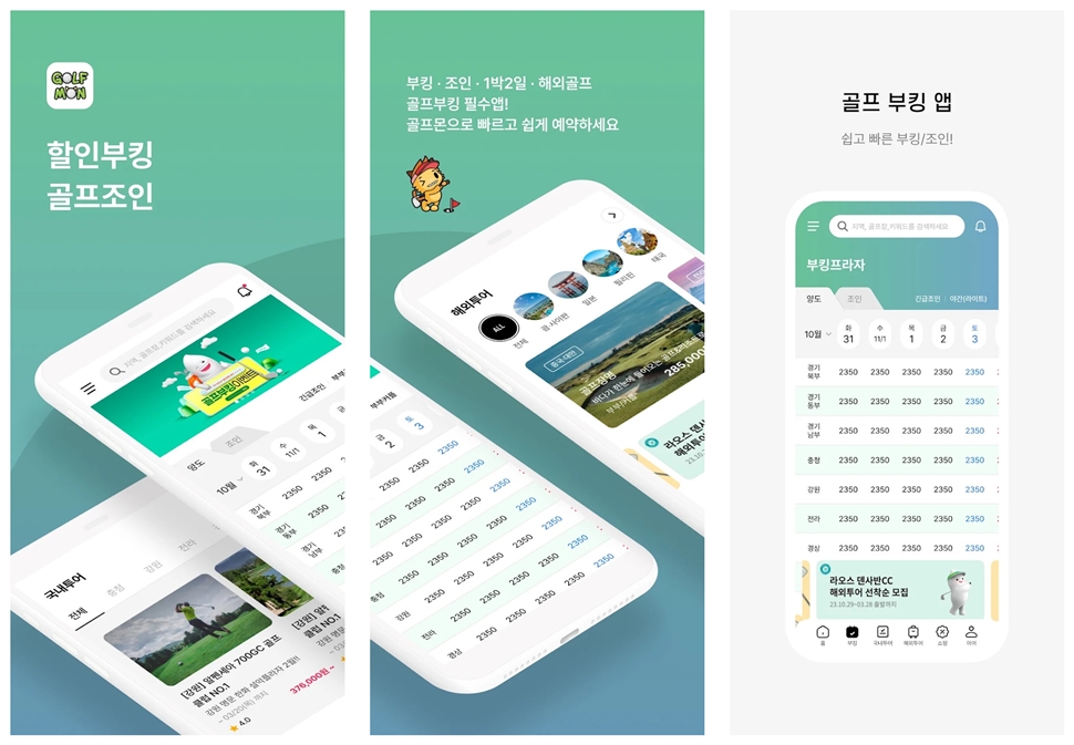 골프몬 앱